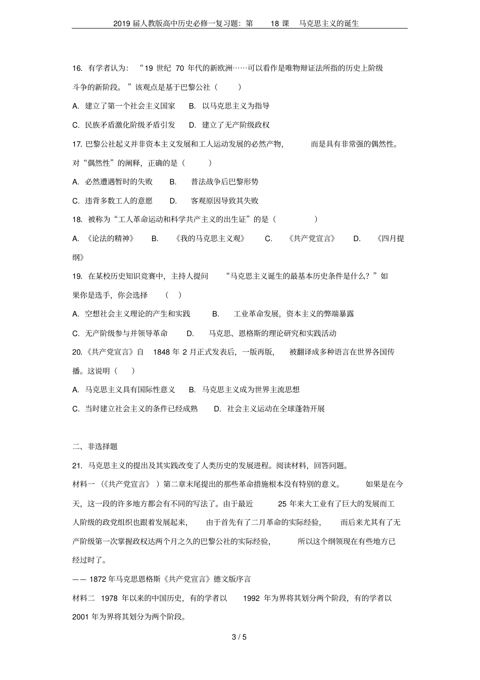 2019届人教版高中历史必修一复习题：第18课马克思主义的诞生_第3页