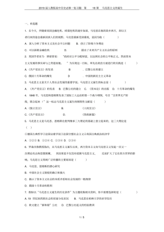 2019届人教版高中历史必修一复习题：第18课马克思主义的诞生