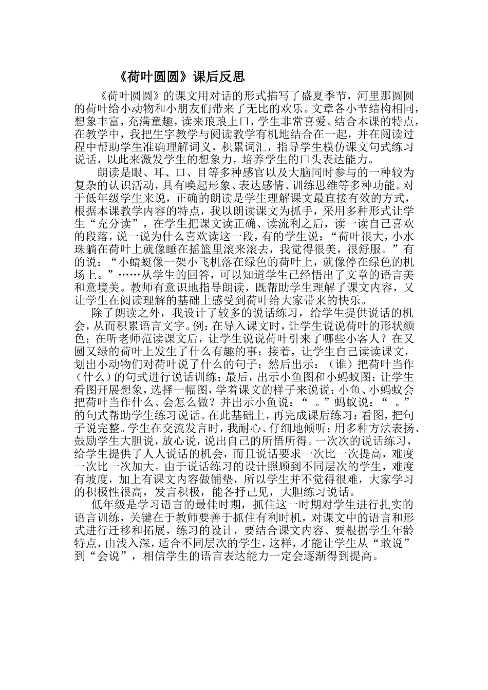 荷叶圆圆反思_第1页