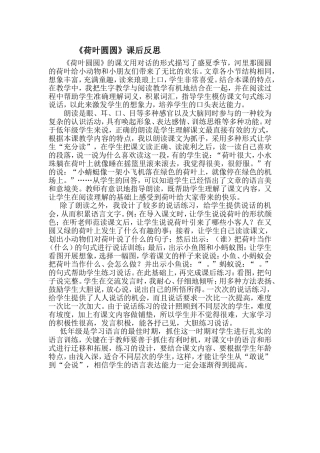 荷叶圆圆反思