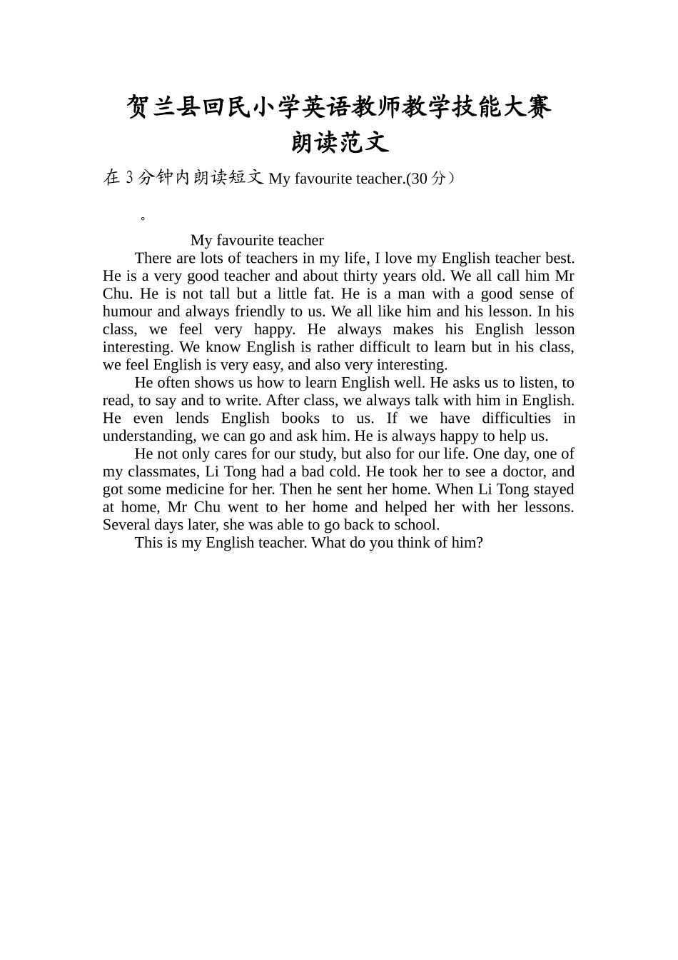 贺兰县回民小学英语教师教学技能大赛朗读_第1页