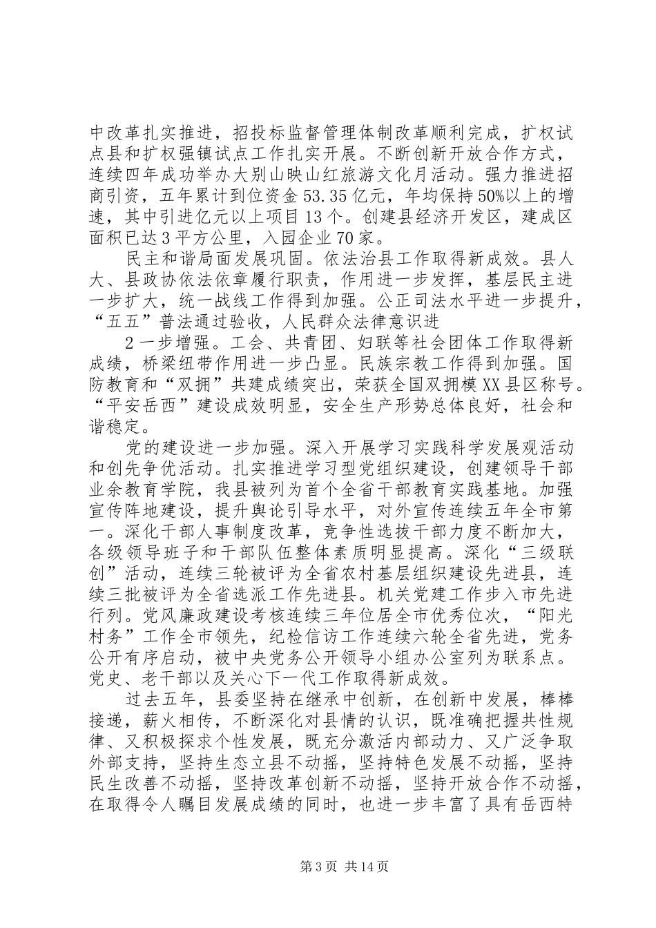 岳西学习心得体会 _第3页
