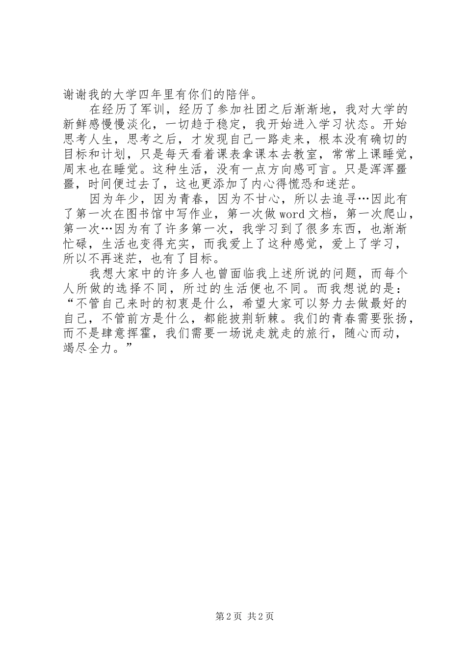 初入单位培训心得体会 _第2页