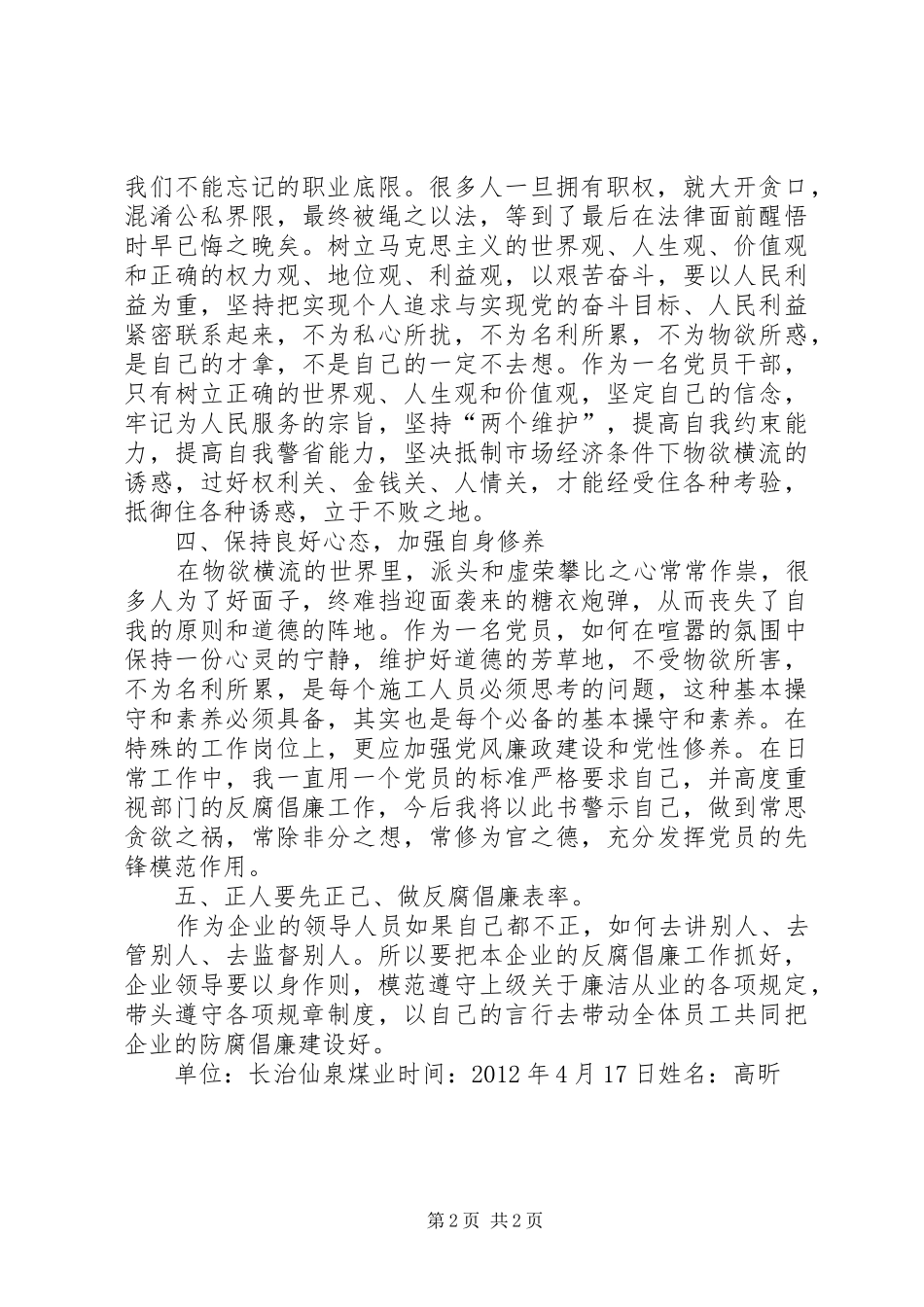 廉洁学习心得体会 _第2页