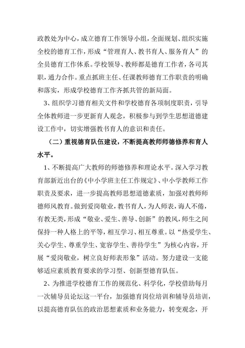 小学德育工作小结_第2页