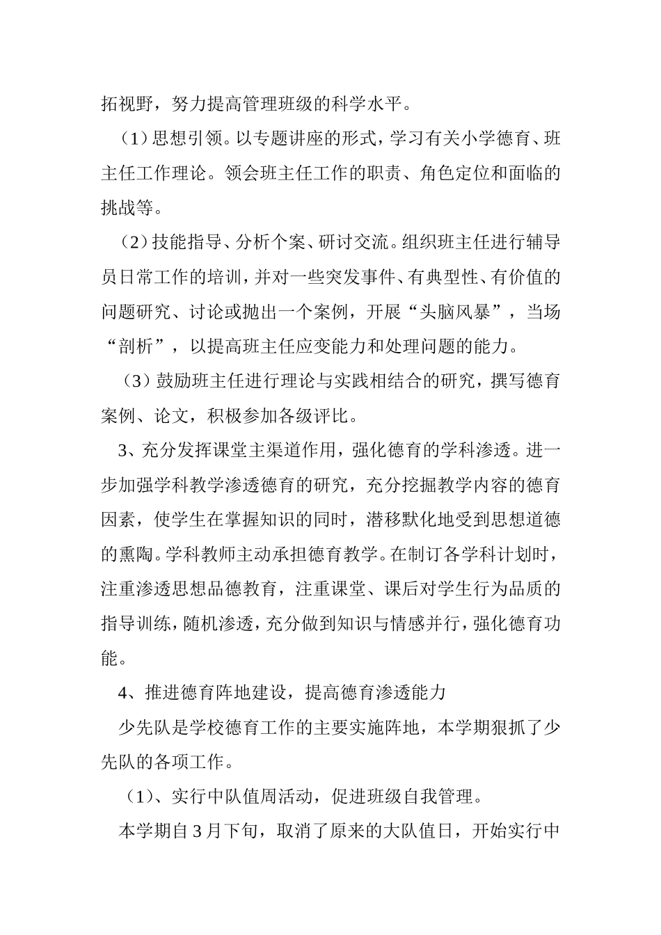 小学德育工作小结_第3页