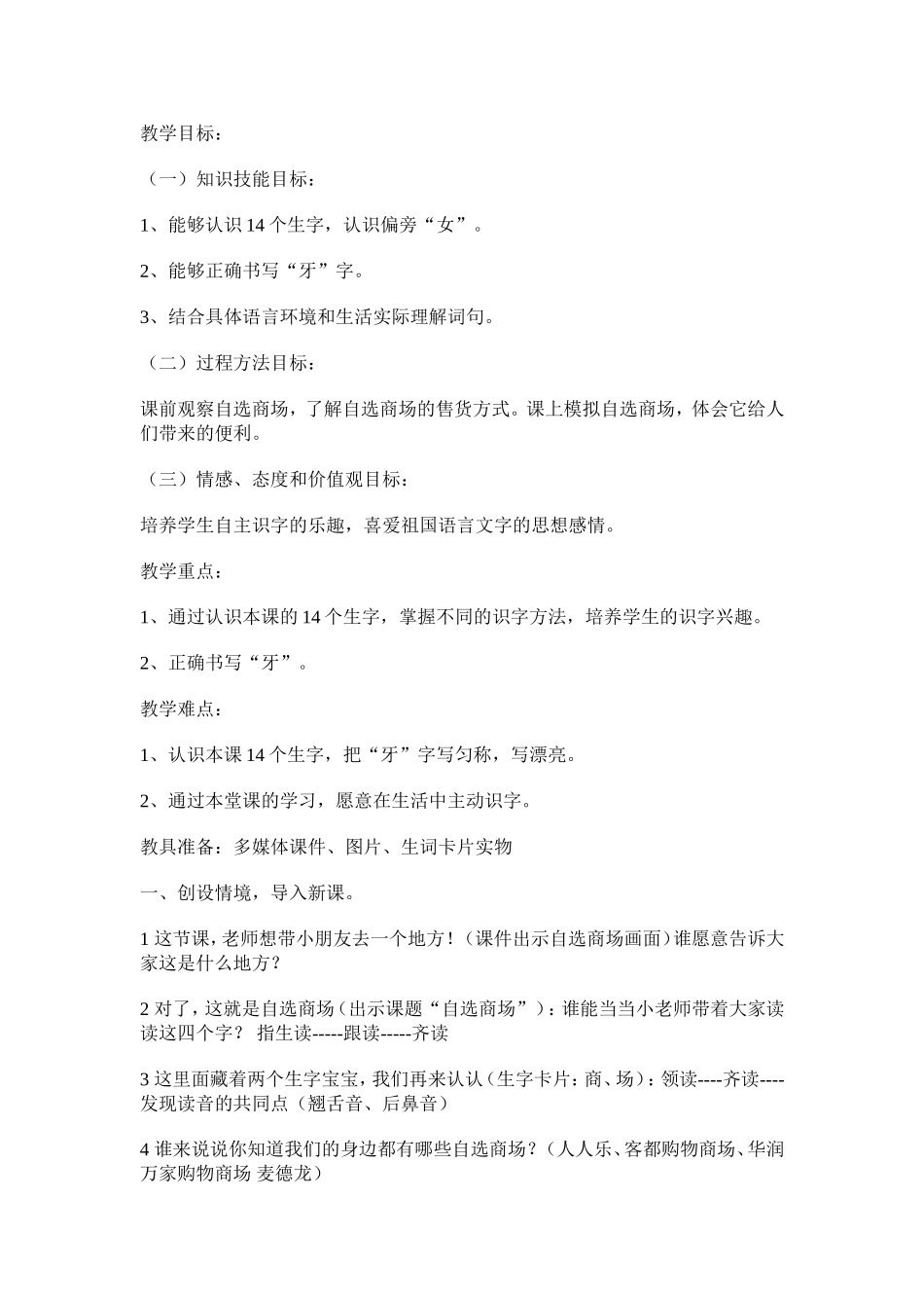 人教版一年级《自选商场》_第1页