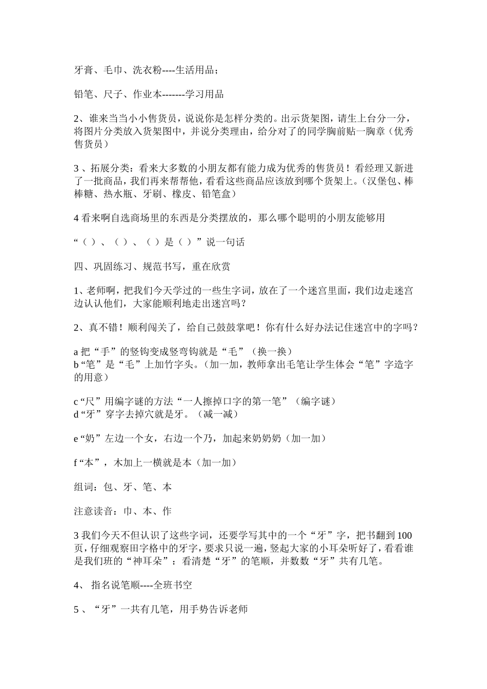 人教版一年级《自选商场》_第3页