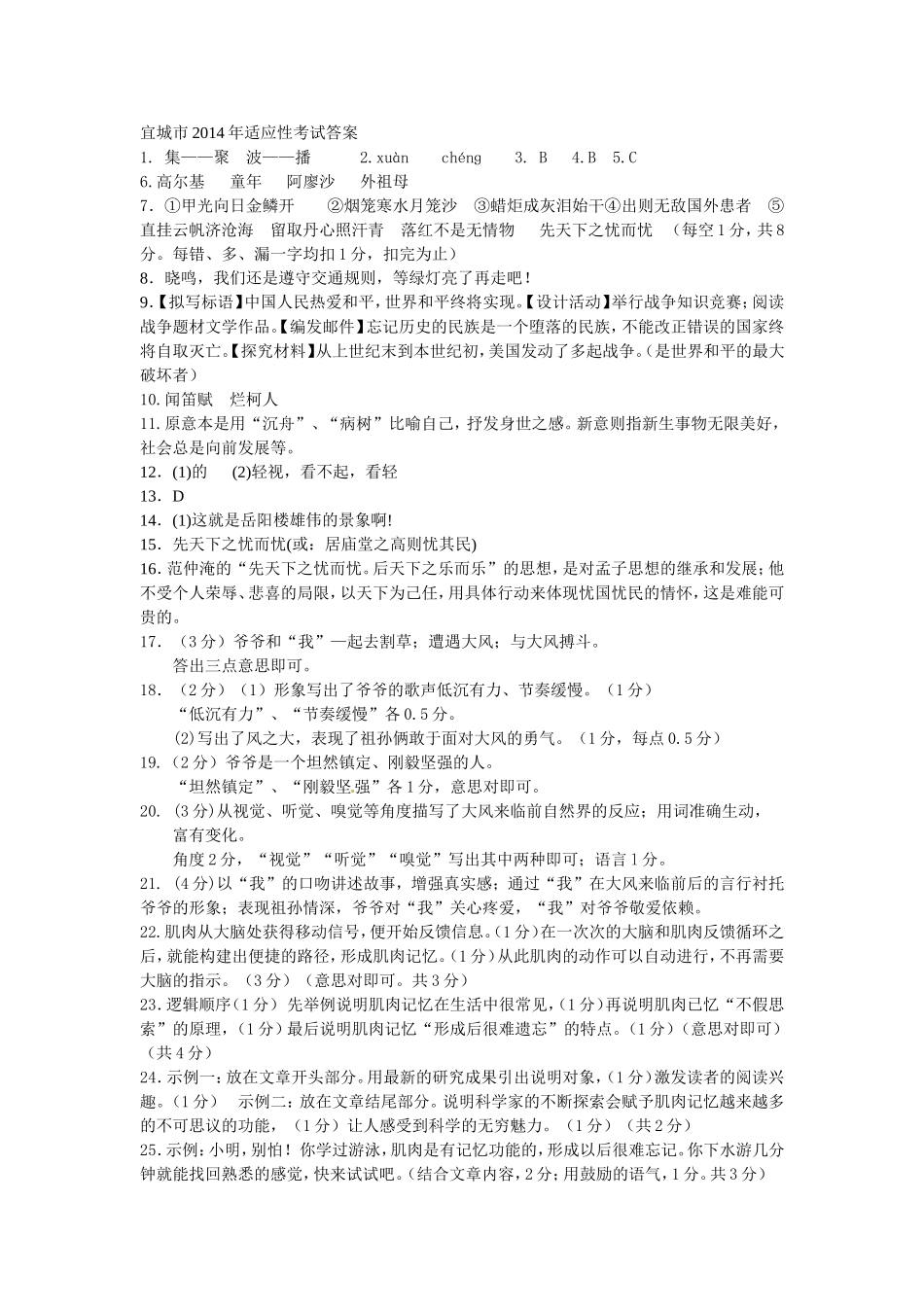宜城市2014年适应性考试答案_第1页
