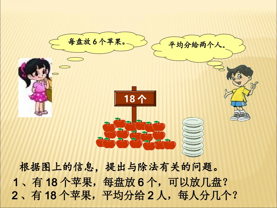 《除法竖式》张菁_第2页
