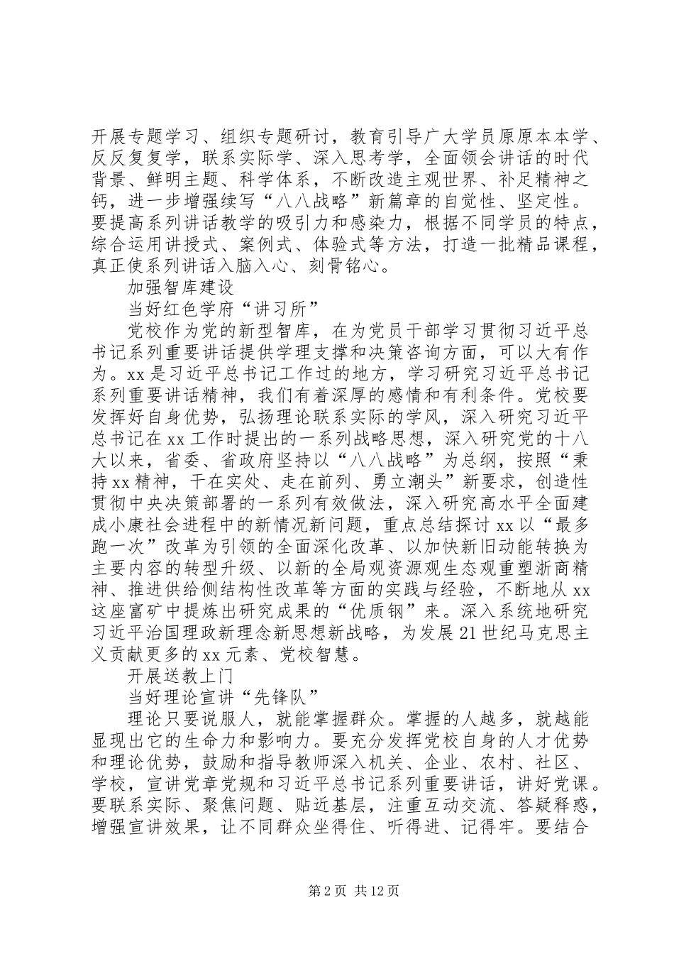 XX年两学一做常态化制度化演讲稿_第2页
