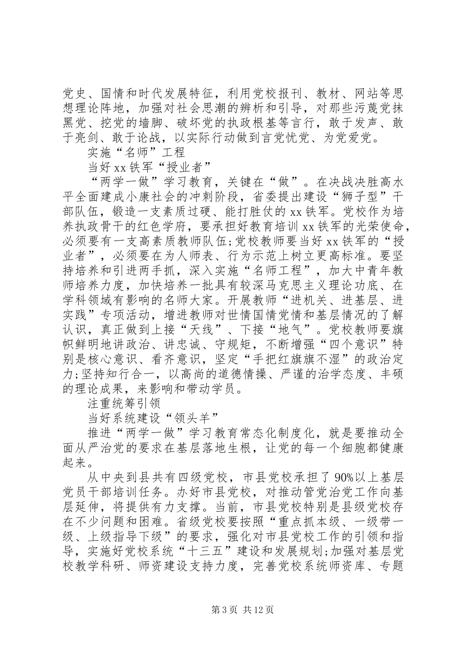 XX年两学一做常态化制度化演讲稿_第3页