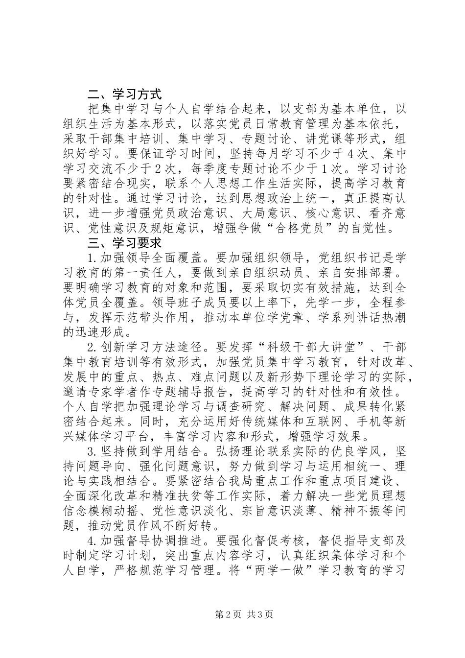 XX年两学一做工作计划_第2页