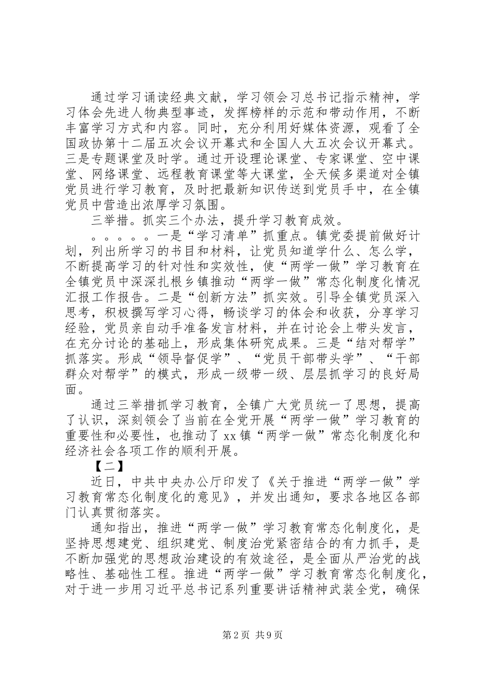 XX年两学一做常态化制度化工作计划_第2页