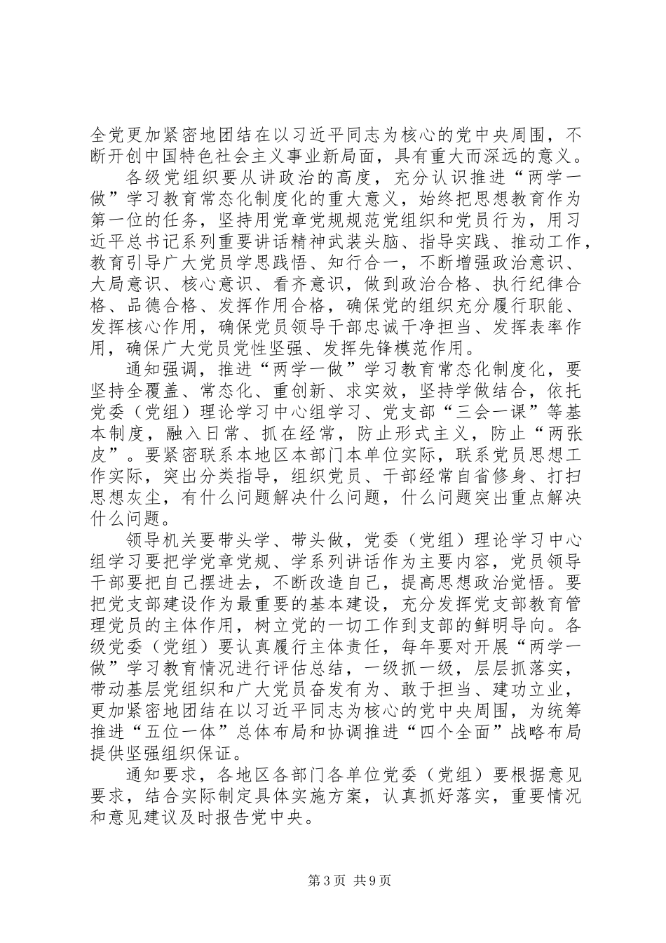 XX年两学一做常态化制度化工作计划_第3页