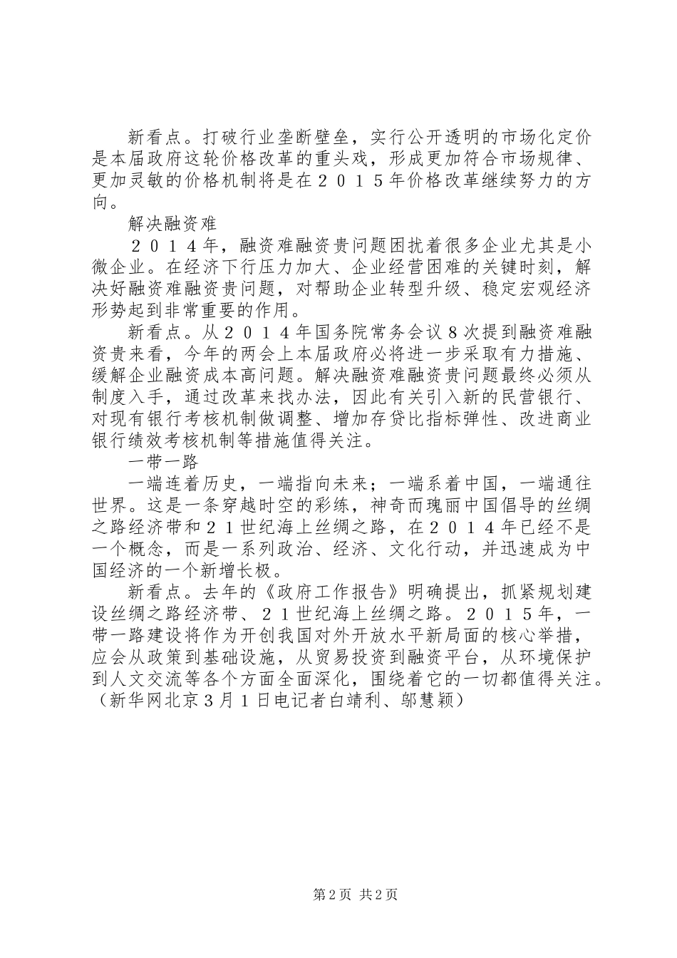 XX年两会５个改革“关键点”_第2页