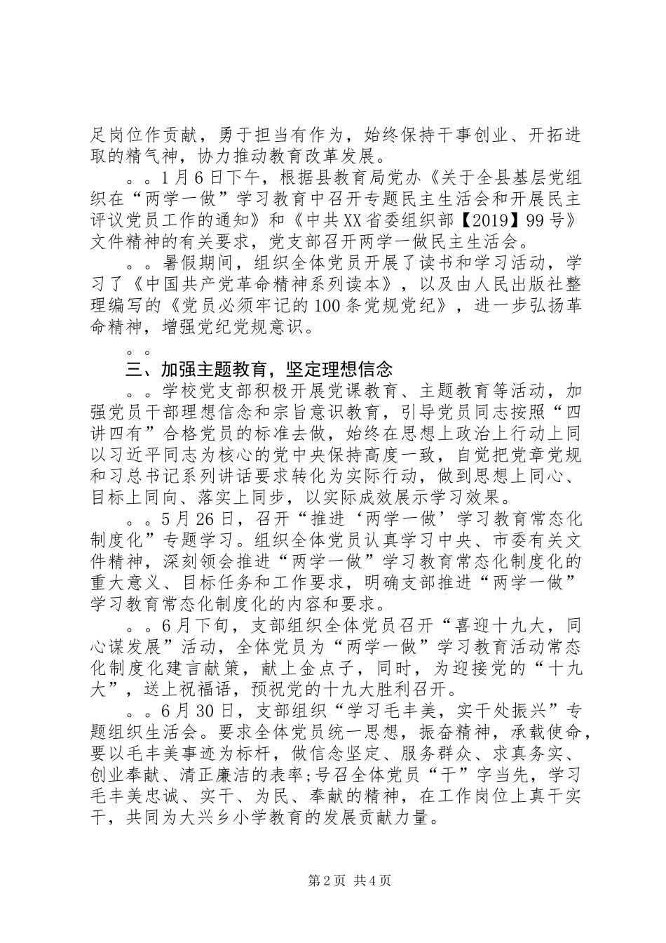 XX年两学一做学习教育工作年度总结_第2页