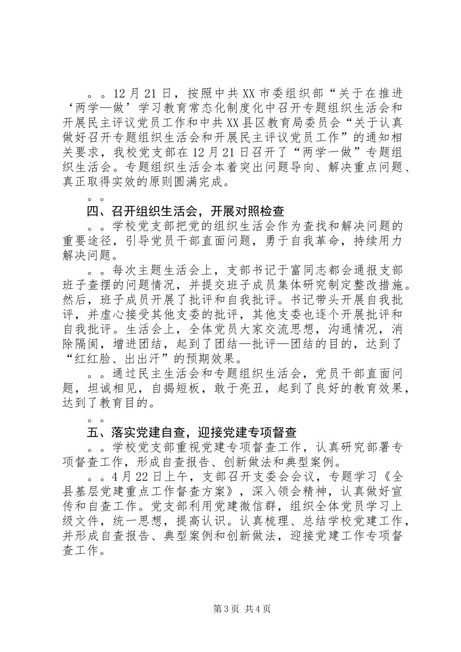 XX年两学一做学习教育工作年度总结_第3页