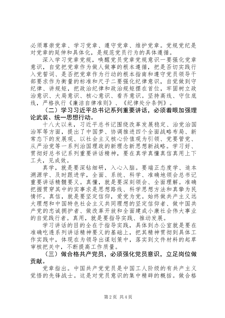 XX年两学一做办公室工作计划_第2页