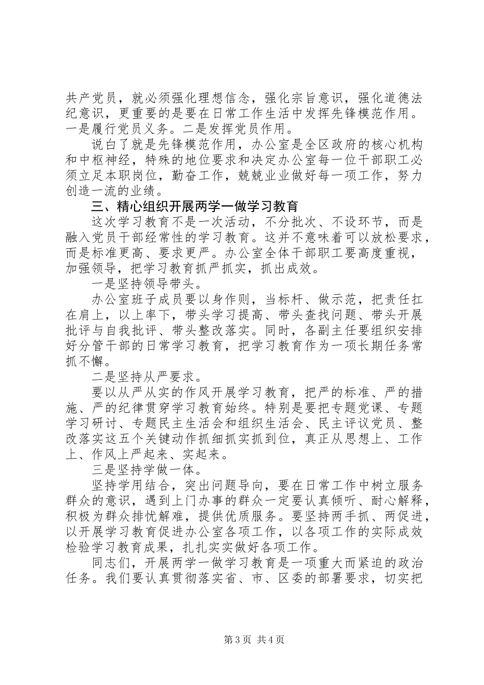 XX年两学一做办公室工作计划_第3页