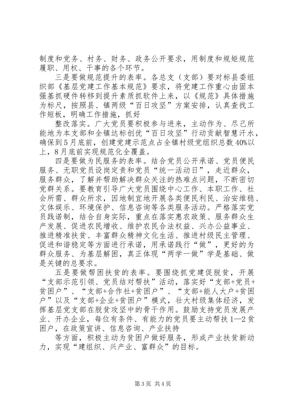 XX年两学一做常态化制度化实施方案_第3页