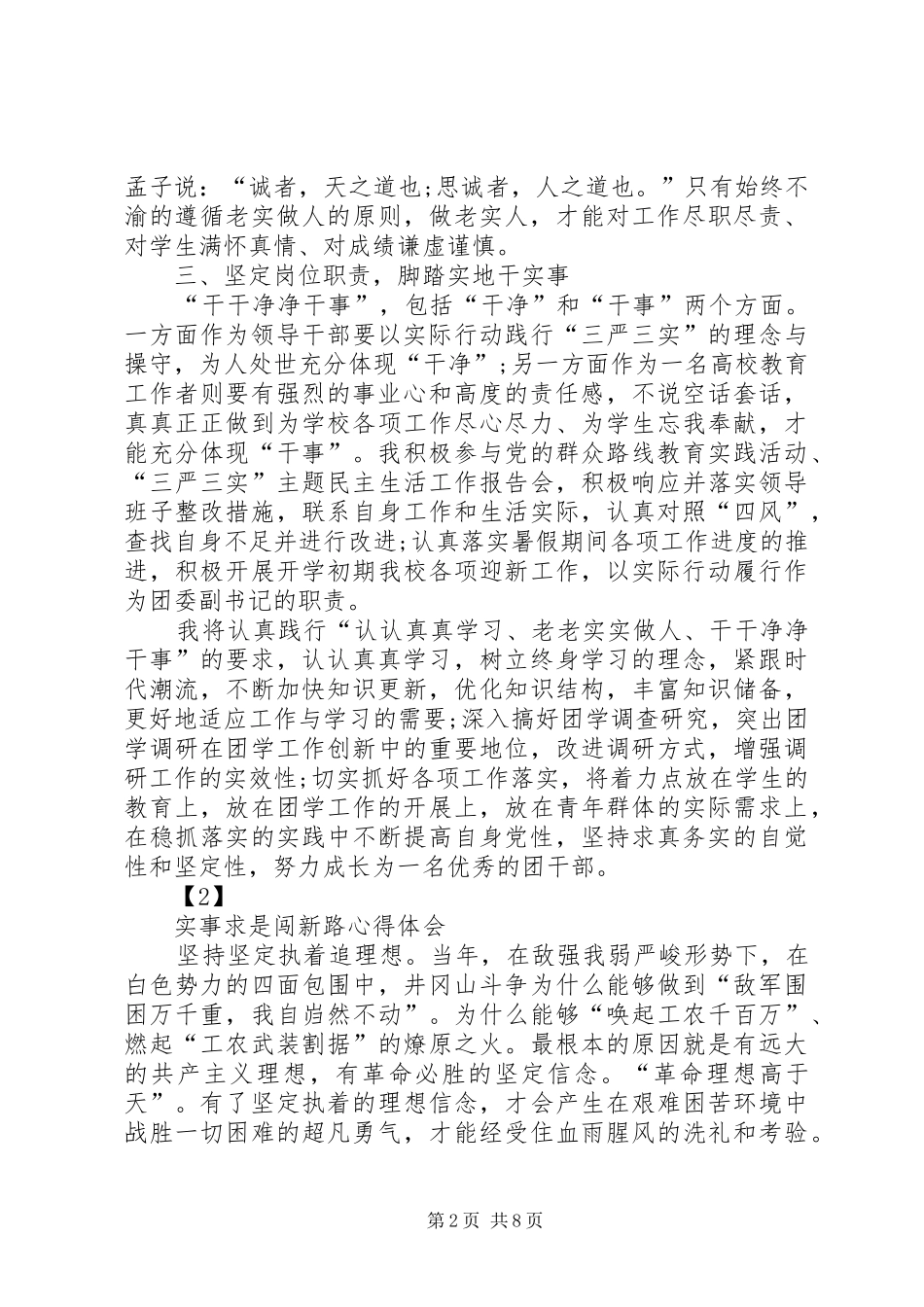 乡镇实事求是闯新路心得体会 _第2页