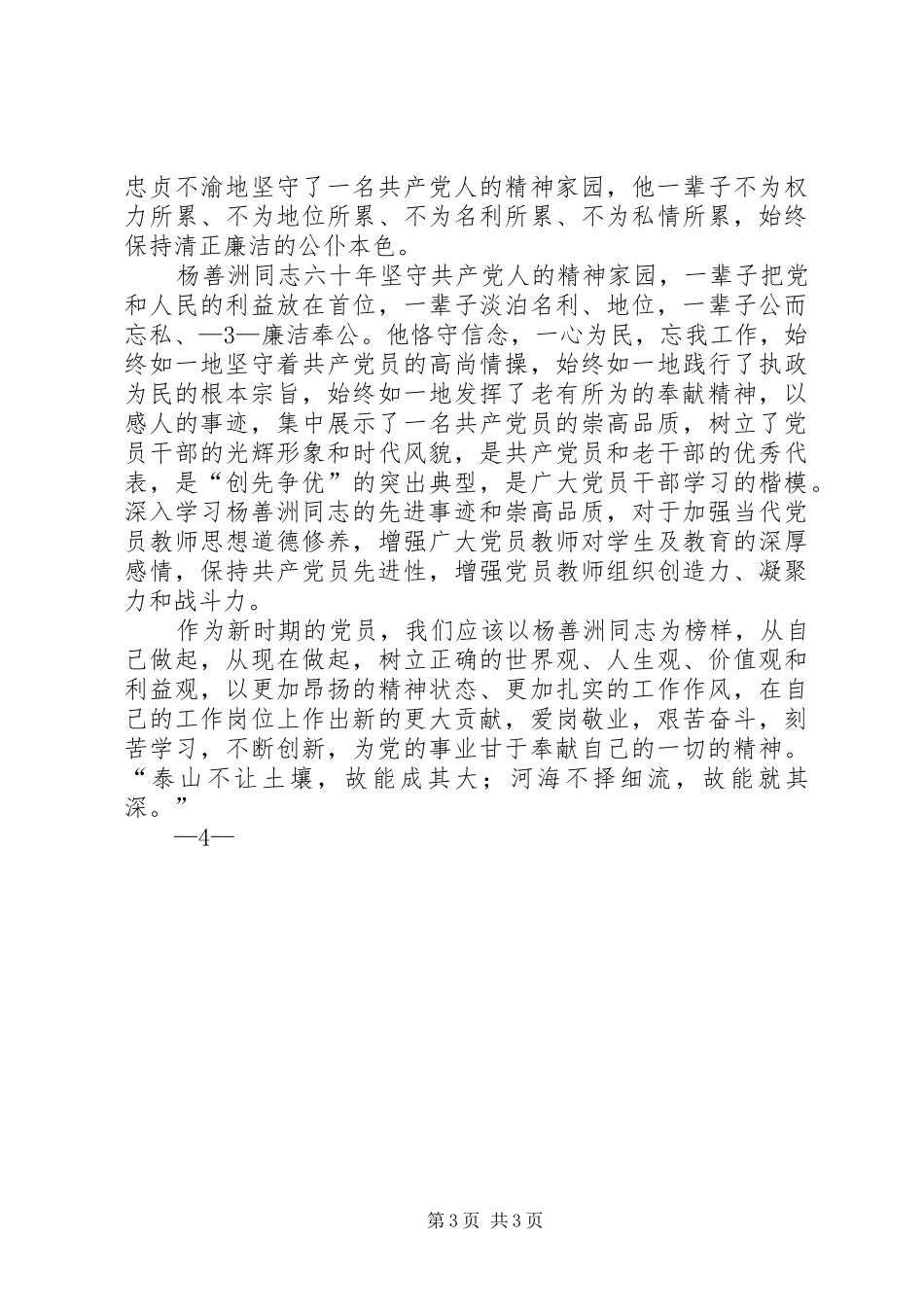 学习杨善洲同志先进事迹心得体1 _第3页