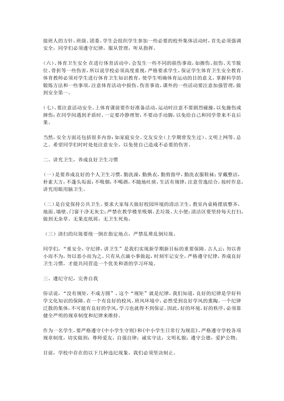 纪律安全教育讲稿_第2页