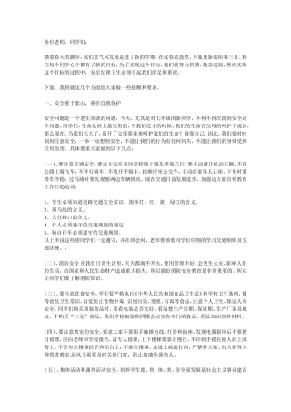 纪律安全教育讲稿