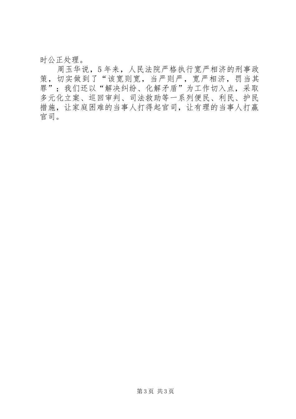 学习高法高检工作报告心得体会 _第3页