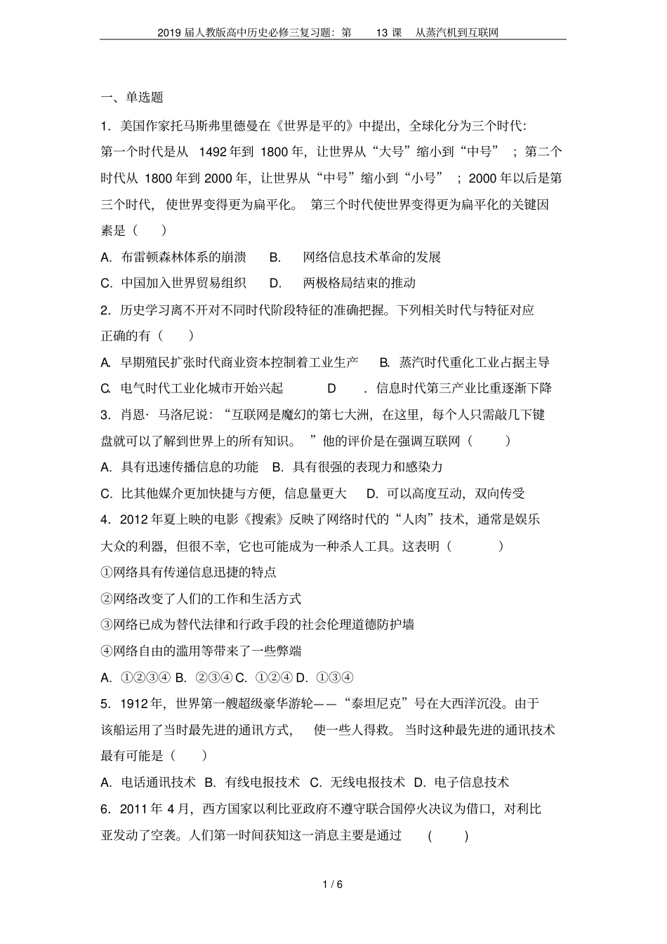 2019届人教版高中历史必修三复习题：第13课从蒸汽机到互联网_第1页