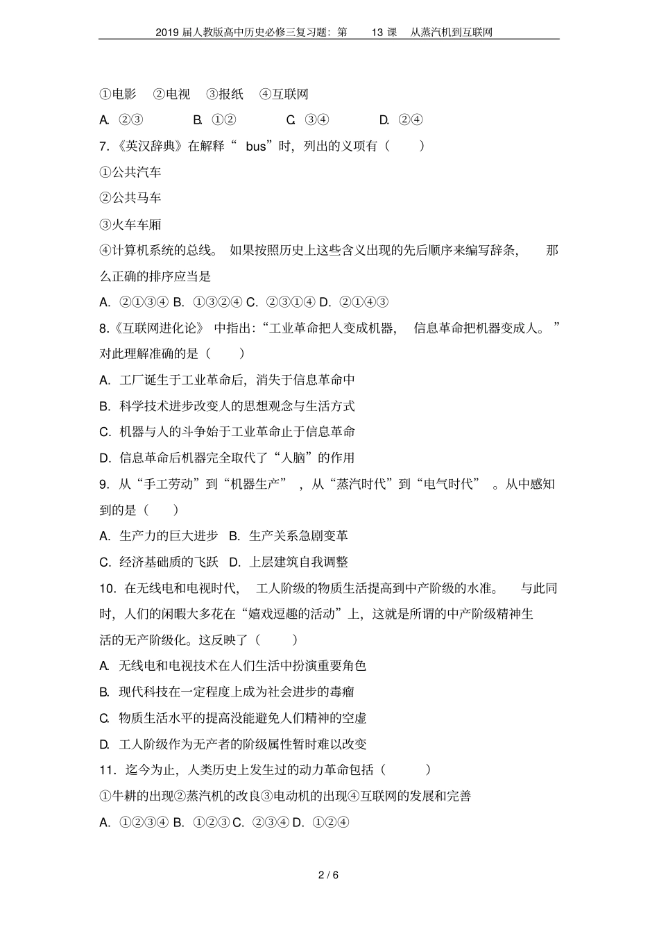 2019届人教版高中历史必修三复习题：第13课从蒸汽机到互联网_第2页