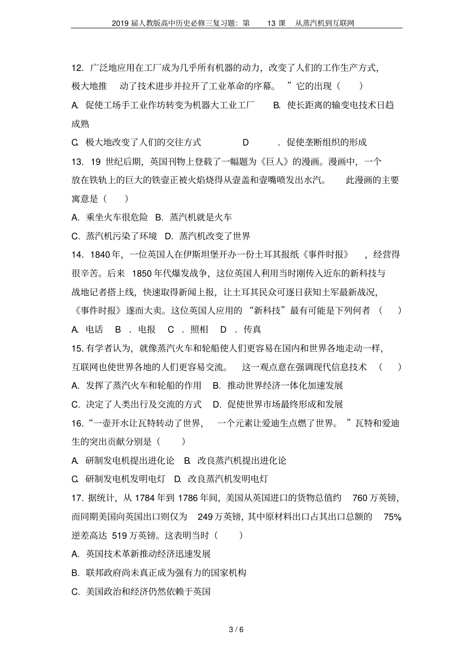 2019届人教版高中历史必修三复习题：第13课从蒸汽机到互联网_第3页