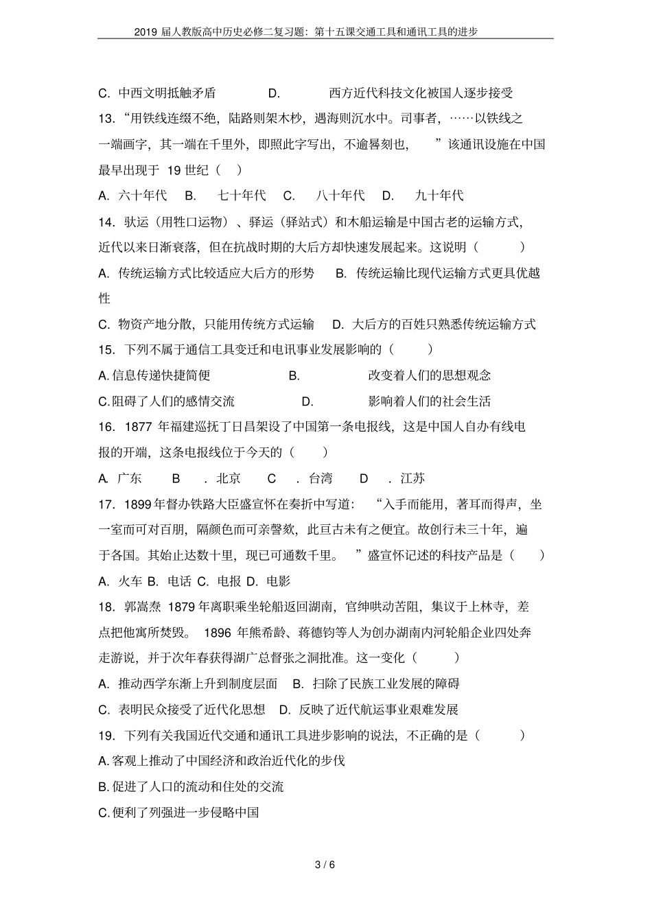 2019届人教版高中历史必修二复习题：第十五课交通工具和通讯工具的进步_第3页