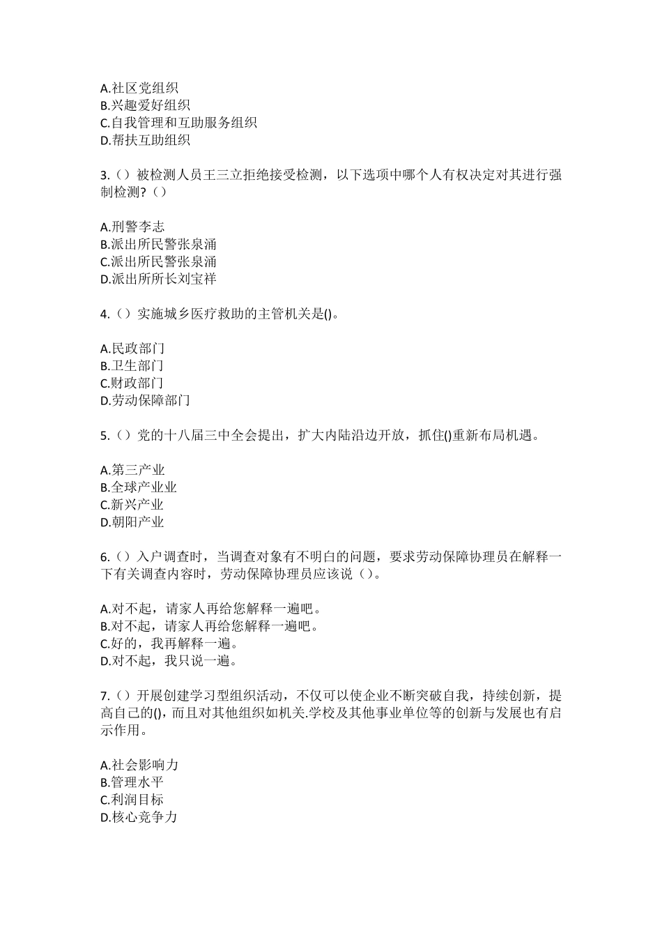 精品武汉市江汉区汉兴街道桃林(社区工作人员)自考复习100题模拟考试含答 精品_第2页