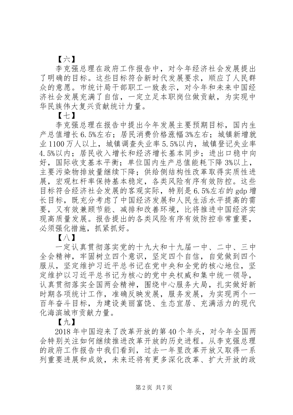 XX年两会学习心得汇总_第2页