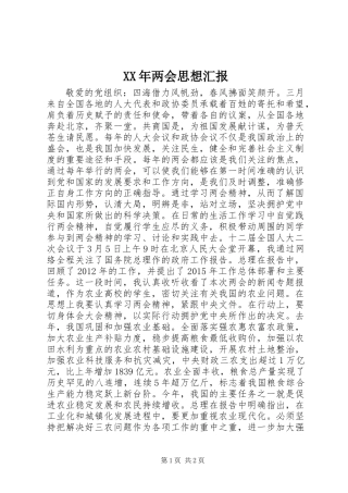 XX年两会思想汇报 (2)