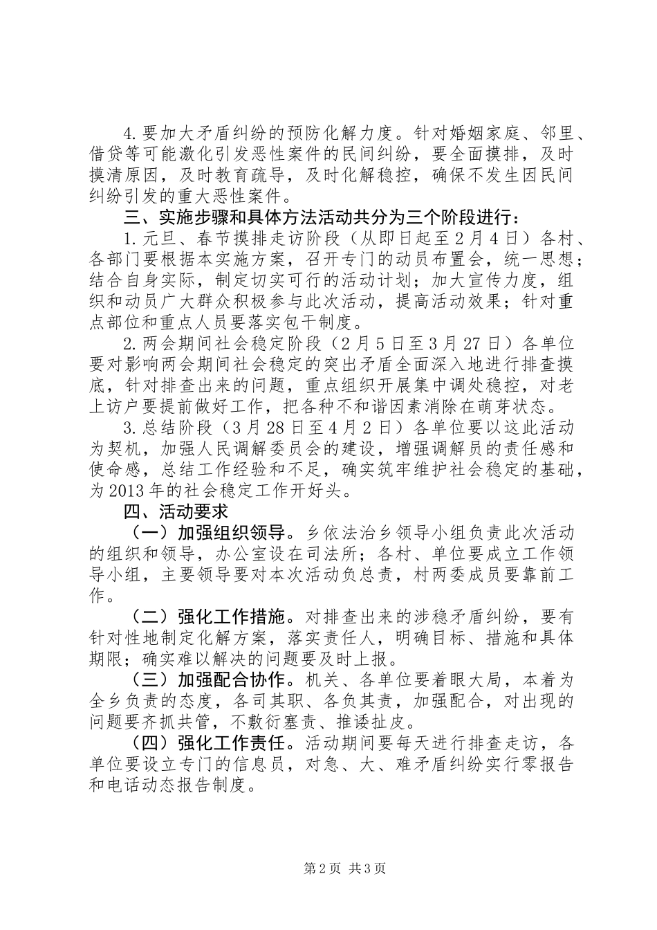 XX年两会期间民事纠纷大排查活动方案_第2页
