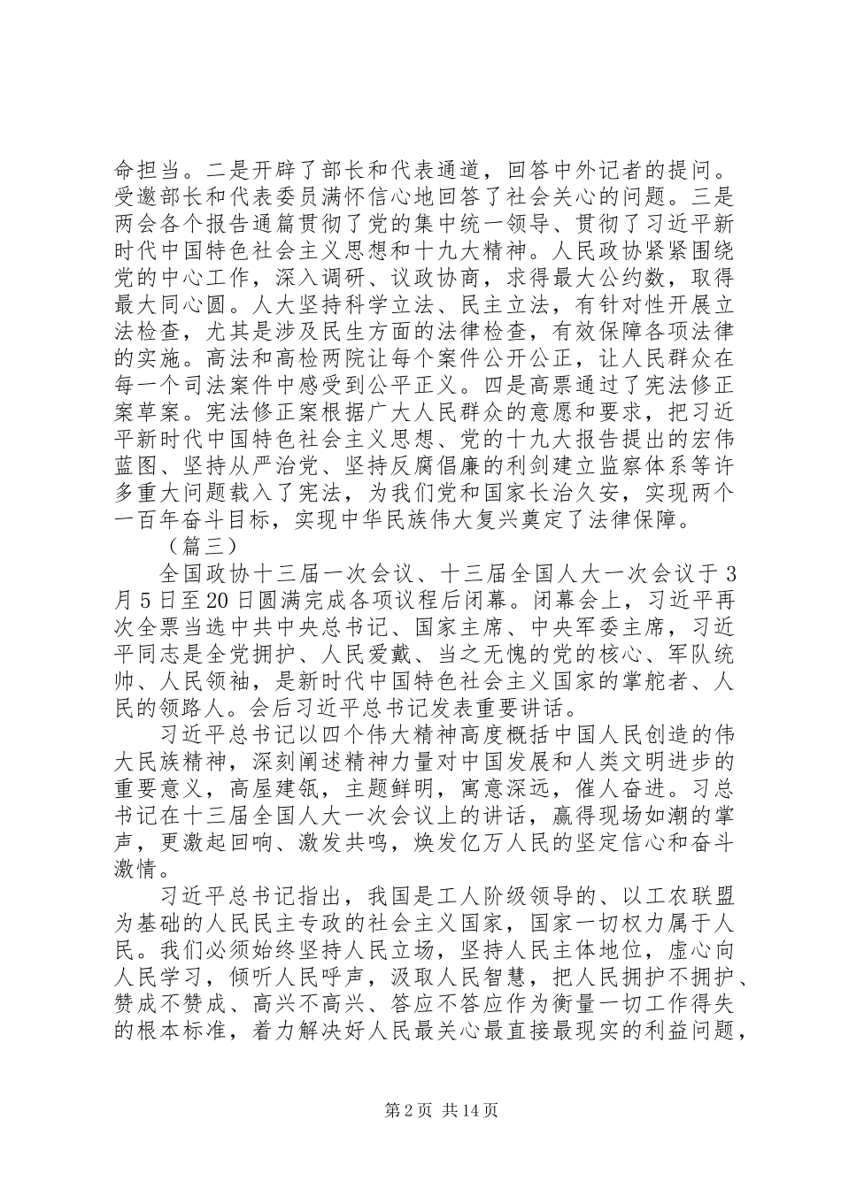 XX年两会学习心得体会范文大全_第2页