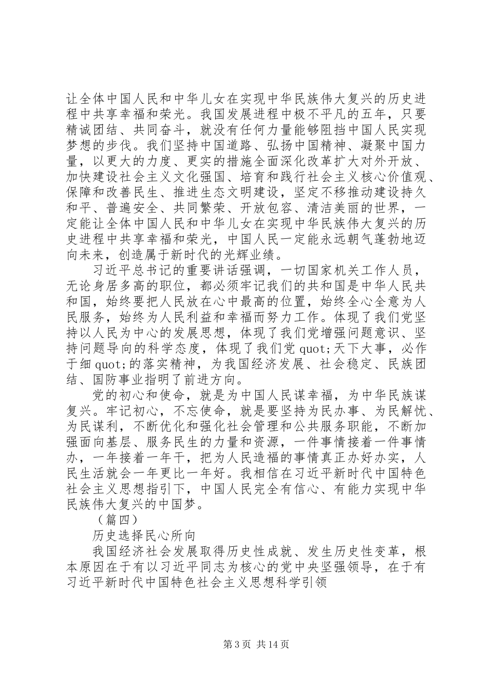 XX年两会学习心得体会范文大全_第3页