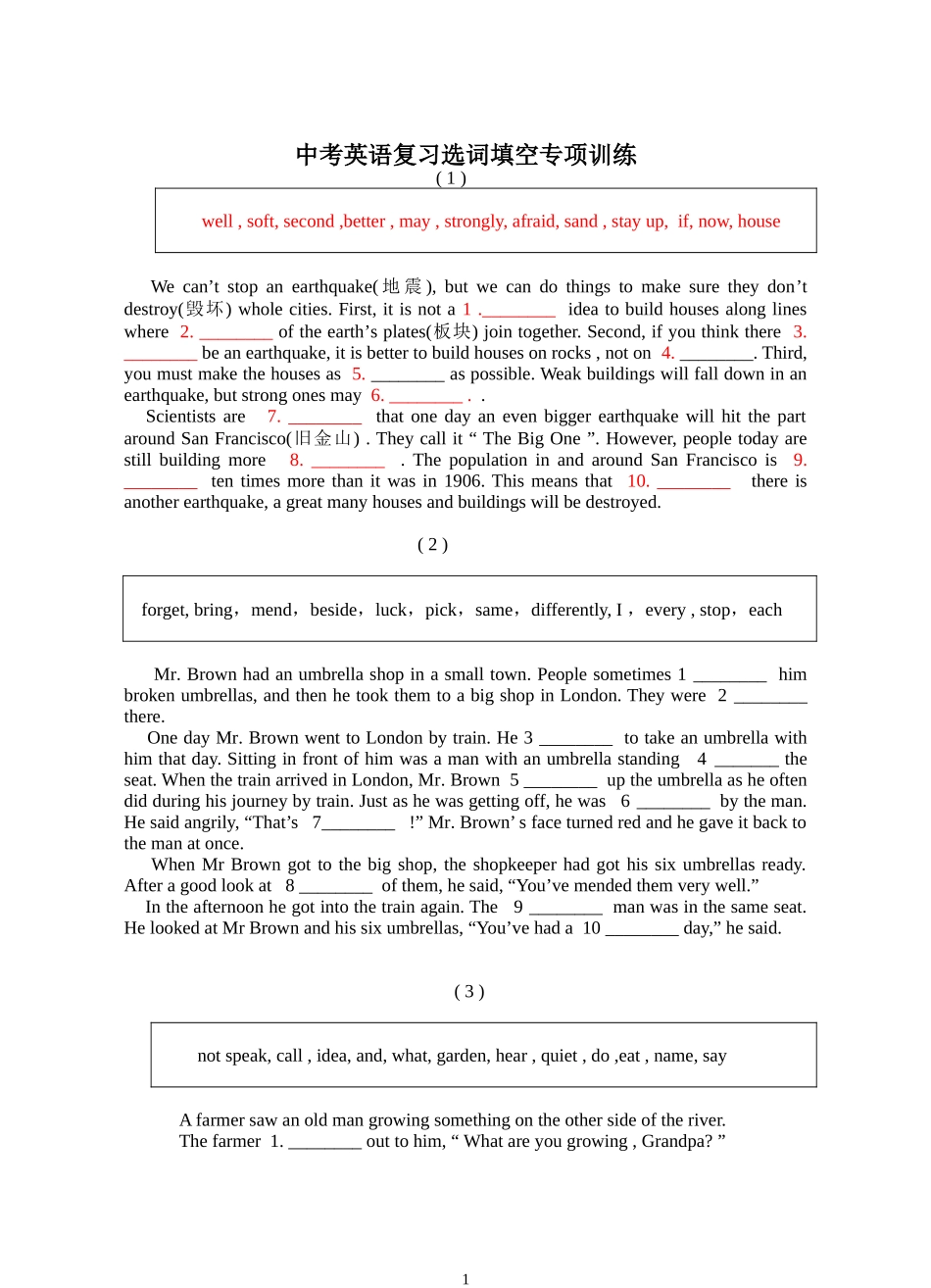 中考英语复习选词填空专项训练_上课用_第1页