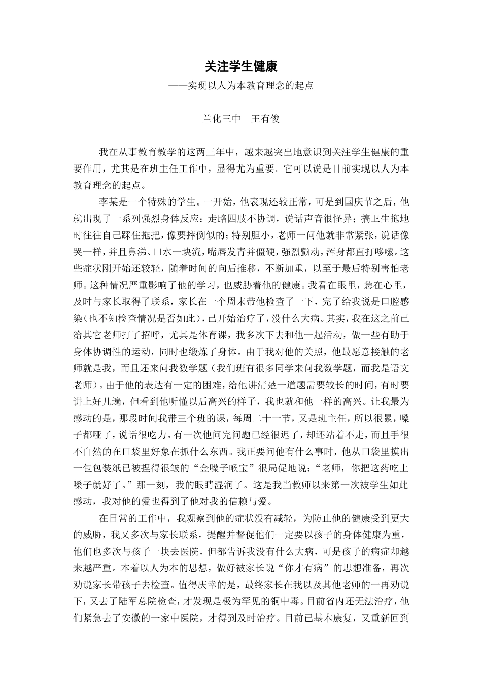 关注学生健康——实现以人为本教学理念的起点_第1页