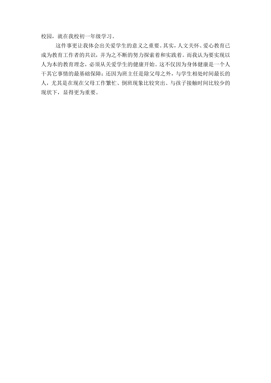 关注学生健康——实现以人为本教学理念的起点_第2页