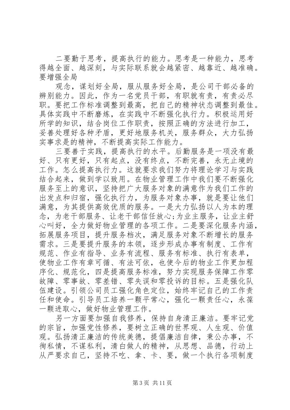 观看打铁还需自身硬心得体会【精选5篇】_第3页