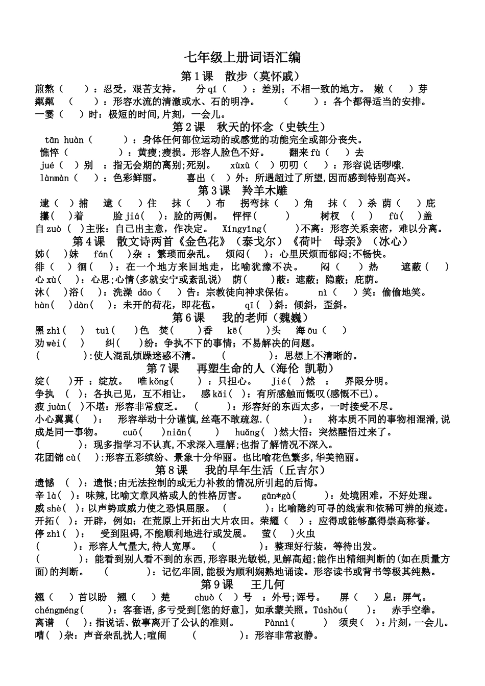 七上词语汇总_第1页