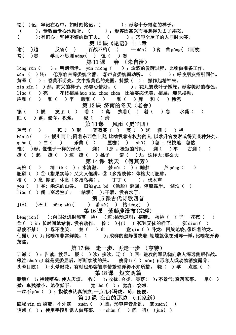 七上词语汇总_第2页