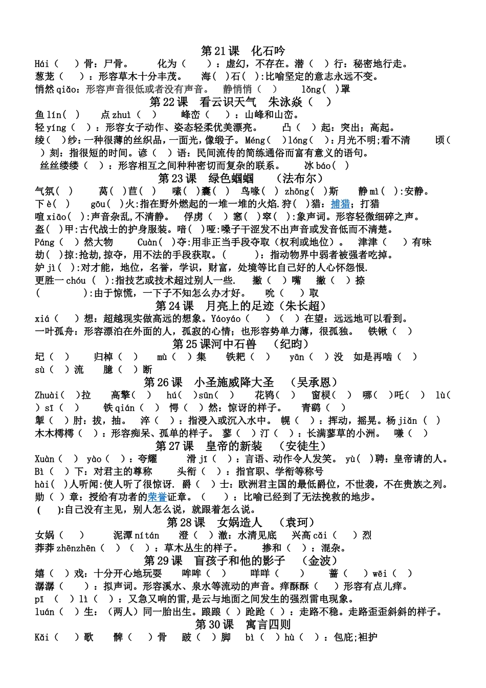 七上词语汇总_第3页