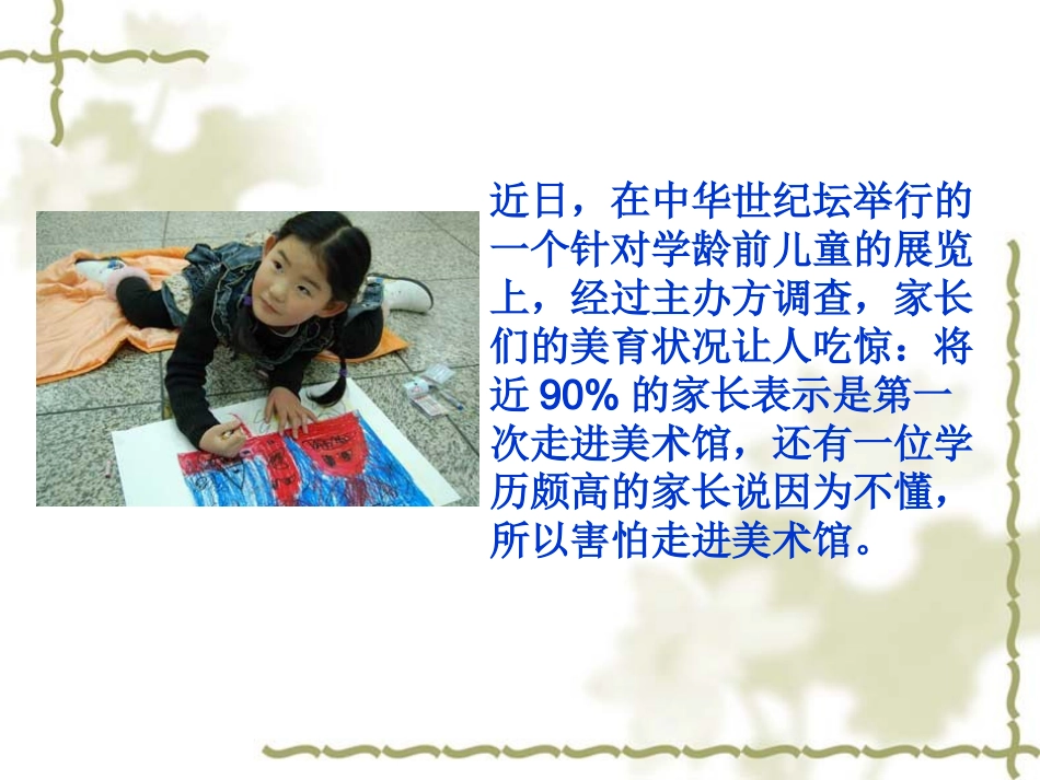 美术带给我们什么_第2页