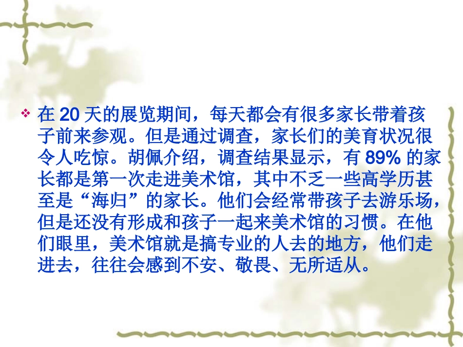 美术带给我们什么_第3页