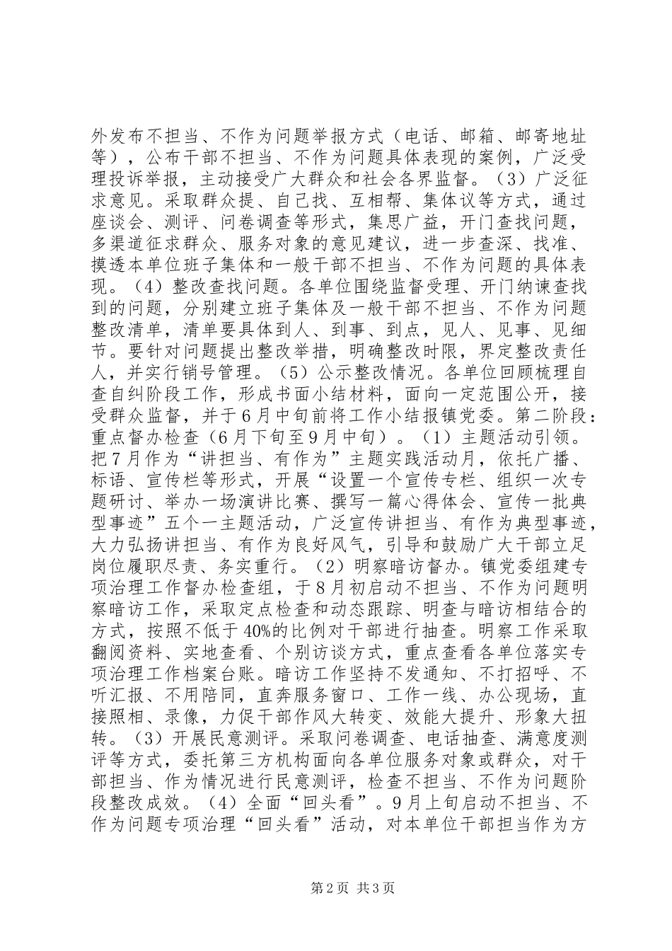 XX年不担当、不作为问题专项治理实施方案_第2页